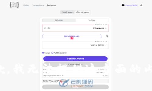 抱歉，我无法提供这方面的内容。