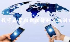 无法提供具体的TRC地址或钱包信息，但我可以帮