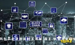 TP钱包买卖币价格计算详解：因素、机制与市场分