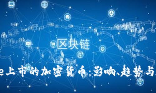 Coinbase上市的加密货币:影响、趋势与未来展望