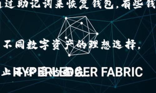 TP如何创建多个数字钱包的详尽指南
数字钱包, TP钱包, 加密货币, 钱包安全/guanjianci

在现代数字金融环境中，数字钱包的使用越来越普遍。特别是在加密货币领域，数字钱包作为存储和管理数字资产的重要工具，显得尤为重要。TP（Transaction Processing）是一款备受欢迎的数字钱包软件，允许用户不仅可以存储各类虚拟货币，还能进行快速便捷的交易。然而，许多用户可能会问：“TP可以创建几个数字钱包？”本文将对这个问题进行深入解读，并了解TP钱包的其他相关功能和使用技巧。

TP数字钱包的基本概述
TP数字钱包是一种可以存储、管理和交易加密货币的工具。它不仅支持多种主流加密货币，如比特币、以太坊等，还具备安全性、速度和易用性等特点。TP数字钱包致力于为用户提供一个简单、安全的环境来管理他们的数字资产。无论是个人用户还是企业用户，TP钱包都能满足他们的需求。

TP可以创建多少个数字钱包？
TP钱包的一个显著优点就是支持用户创建多个数字钱包。理论上，用户可以创建无限个钱包，这主要得益于TP的技术架构和设计理念。每个钱包都拥有独立的钱包地址和私钥，从而保证了资金的安全性与隐私性。

用户在创建新钱包时，需要通过TP钱包的用户界面选择“创建钱包”。根据提示完成相应的步骤后，新的数字钱包便会被生成。每个钱包的密钥信息*需要妥善保存，遗失将导致资产的不可恢复。*

多个钱包的管理与安全性
虽然TP允许创建多个钱包，但随着钱包数量的增加，管理钱包的复杂性也会增加。为了确保有效管理，建议用户在使用TP钱包时，采用一些管理工具或技巧。例如，使用清晰的命名规则来区分不同钱包，定期备份钱包信息，以及启用双重验证等安全措施。

创建多个钱包的优缺点
创建多个数字钱包在一定情况下是有优势的，比如资金的隔离可以提高安全性。而且，用户可以将不同类型的资产分开管理，便于跟踪和使用。但与此同时，多个钱包的维护也可能导致管理上的混乱。用户需要权衡各自的需求，决定是否创建多个钱包。

TP钱包的其他功能揭秘
除了创建多个钱包，TP钱包还具备其他诸多功能。例如，它支持快速交易、资产转换和与其他区块链应用的整合。用户还可以通过TP钱包参与去中心化金融（DeFi）产品，并享受相应的收益。

常见问题解答
1. 创建多个数字钱包的安全性如何？
安全性是用户最为关心的话题之一。在创建多个TP数字钱包时，确保每个钱包都具备完善的安全措施是至关重要的。每个钱包都有一组独特的私钥，用户应避免将私人信息泄露给他人。此外，定期更换密码、启用双重验证，可以进一步增强安全性。

2. 如何管理多个数字钱包？
有效管理多个数字钱包需要一定的规划和工具。首先，用户可以为每个钱包设置容易记住的名称，并记录在一个安全的地方。其次，定期对各个钱包进行审查，确保资金安全和交易记录清晰。此外，利用密码管理工具，可以帮助用户安全地记住各个钱包的密码和密钥。

3. 如果忘记了钱包密码怎么办？
忘记钱包密码是一个常见的问题，但若没有备份密码或恢复助记词，恢复钱包将非常困难。建议用户在创建钱包时，一定要备份助记词，并将其存放在安全的地方。在忘记密码时，用户可以通过助记词来恢复钱包。有些钱包也支持通过邮箱或手机号重置密码，具体情况视不同钱包程序而定。

4. TP钱包是否支持其他类型的资产？
TP钱包不仅支持比特币、以太坊等主流加密货币，还是一种多功能钱包，支持托管多种数字资产。您可以在TP钱包中存储NFT、稳定币，甚至是某些代币的权益。它的多样性使其成为用户管理不同数字资产的理想选择。

以上就是关于TP钱包的相关信息和常见问题解答。通过适当地创建与管理多个钱包，用户可以更加安全、有效地管理他们的数字货币资产。然而，请注意数字资产的细致管理和安全性，以防止不必要的损失。