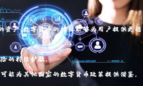 土耳其政府加密货币是什么

土耳其政府, 加密货币, 数字货币, 中央银行数字货币/guanjianci

## 土耳其政府加密货币是什么

近年来，加密货币的迅猛发展引发了全球对数字货币及其潜在应用的广泛关注，土耳其也不例外。土耳其政府加密货币，通常指的是由土耳其中央银行（CBRT）推出的数字货币，旨在改进金融系统的效率与安全性。这种加密货币不仅反映了国家在技术创新上的应用，也显示了政府对数字资产在传统金融中加入更多科技元素的态度。

### 1. 土耳其的加密货币背景

作为全球重要的金融市场之一，土耳其在加密货币的接受程度上并不低。尽管加密货币市场波动性大，且不是所有国家都采取友好的态度对待数字货币，土耳其却表现出强烈的兴趣。近年来，该国的经济特征，如通货膨胀上升、里拉贬值，使得人们对于替代性金融工具的需求日渐迫切。

为了应对这种需求，土耳其中央银行开始了数字货币的研究。一些经济学家认为，中央银行数字货币（CBDC）可以提供一种更加稳定的数字支付方式，降低金融系统的风险。这也是土耳其政府对加密货币新领域进行探索的重要原因。

### 2. 土耳其加密货币的特征

土耳其政府加密货币的发布，标志着国家在推进数字经济方面的重要一步。虽然具体设计还在不断完善中，但以下几点特征是可以预见的：

- **中央化管理**：与市场上大多数去中心化的加密货币不同，土耳其的加密货币将由中央银行管理和发行，这意味着政府将能够对货币供应量进行直接控制。
  
- **安全性**：通过现代加密技术，政府加密货币将具备较高的安全性。这种安全性既保护了用户的隐私，又能有效防止欺诈和交易风险。

- **可控性**：不同于比特币等去中心化同类产品，这款加密货币将允许政府根据需要调整货币政策，以应对经济波动。

- **承认性**：由于它是由国家发行，因此其法律地位和被接受度将得到增强，能够成为支付工具的主要选择之一。

### 3. 加密货币对土耳其经济的潜在影响

在土耳其推出加密货币后，其对经济的影响是一个重要的话题。从金融稳定性到国际贸易，都可能受到其影响。

#### 金融稳定性

土耳其经历了近年来的经济动荡，包括高通货膨胀和货币贬值。在这样的背景下，数字货币的引入可能会增强金融系统的稳定性，通过为民众和企业提供更流畅的支付渠道，降低市场波动性。

#### 促进技术创新

引入政府加密货币还可以激励更多的技术创新。随着加密货币的普及，相关的支持技术，如区块链、智能合约等，可能在当地生根发芽，为整个科技行业注入生机。

### 4. 可能的挑战与顾虑

虽然土耳其政府加密货币的推出带来了一些机遇，但也存在诸多挑战和顾虑。

#### 隐私问题

很多专家对政府加密货币个人隐私的影响表示担忧。政府的监控与用户隐私之间的平衡需要仔细考量，从而避免可能出现的滥用现象。

#### 经济治理

如果加密货币过度依赖于数字货币，而忽视了传统金融体系，可能导致金融市场的不稳定。而政府如何在推动创新与维护经济稳定之间找到平衡，是一个严峻的问题。

### 常见问题

#### 1. 土耳其加密货币和比特币有什么不同？

土耳其政府加密货币和比特币等去中心化货币存在显著的区别。首先是在发行主体上，政府加密货币由土耳其中央银行发行，属于法定数字货币；而比特币则是由用户共同维护的，任何人都可以参与其网络。

更进一步地，土耳其的数字货币将受到政府的监管，这意味着其性质更接近于法定货币，易于用于日常支付。而比特币作为一种去中心化的资产，主要被视为投资产品，具有投机性质。

此外，由于其管理机构的存在，土耳其加密货币可以采取有针对性的货币政策来应对经济波动，而比特币则无法灵活调整。

#### 2. 土耳其数字货币是如何影响当地金融系统的？

土耳其的数字货币引入有可能深刻改变当地的金融生态。首先，能够提高金融服务的效率。通过电子方式进行交易，减少现金交易成本，提高资金流动效率。

其次，政府加密货币能够增强金融透明度。这一措施有助于打击洗钱等金融犯罪行为，使金融系统更加清晰可控。中央银行可以追踪交易而不影响用户的基本隐私。

最后，数字货币的推出也可能促进其他金融科技的创新，使得整个金融行业实现更深层次的变革。

#### 3. 普通民众如何使用土耳其政府加密货币？

普通民众使用土耳其政府加密货币的方式可能会很简单。首先，用户需要在银行或者政府指定的应用中注册账号。随后，可以通过绑定个人银行账户或银行卡，进行充值将资金转换成数字货币。

在支付环节，用户可以使用数字货币购物、支付账单或者进行转账。相较于传统的支付方式，数字货币可以提供更迅速的支付体验，但仍然需要政府确保相关设施与网络的完善性。

另外，随着市场教育的推进，用户对于数字货币的接受度也有望提高，为日常生活提供更多便利。

#### 4. 土耳其政府为何要推出加密货币？

土耳其政府推出加密货币的原因可以归结为几个方面。首先是应对经济挑战。由于货币贬值和通货膨胀，民众需要更多的支付选择来保护自己的资产。数字货币的推出能够为用户提供更稳健的支付方式。

此外，政府意识到数字经济是未来的趋势。推出加密货币不仅是适应经济变化的一步，还是吸引外资和促进进一步科技发展的机会。

最后，数字货币也是强化政府对金融市场管控手段的一种表现。通过拥有自己的数字货币，政府旨在掌握更多的经济政策指挥权，以避免经济风险的持续扩散。

以上是对土耳其政府加密货币的全面介绍，以及一些相关问题的详细解答。随着全球数字货币话题的不断升温，土耳其的这一尝试值得关注，也可能为其他国家的数字货币政策提供借鉴。