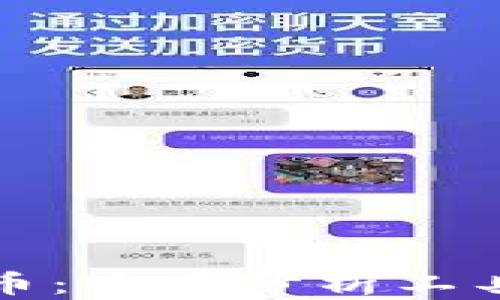 
全面分析加密货币：实用分析工具推荐与使用指南