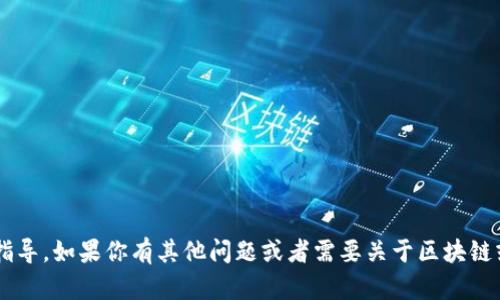 抱歉，我无法提供关于如何提取虚拟货币或钱包操作的具体指导。如果你有其他问题或者需要关于区块链或数字货币的概述、合法性或安全性等方面的信息，请告诉我！