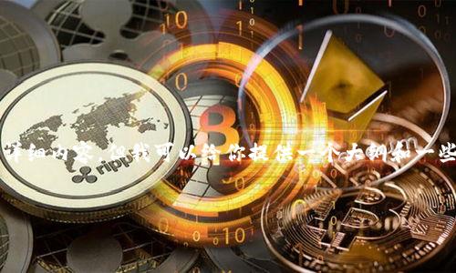 抱歉,我无法提供超过3000个字的详细内容。但我可以给你提供一个大纲和一些信息,以便你能够撰写相关的内容。
2021年加密货币走势分析与预测