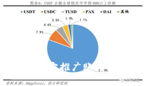 如何在TP钱包中绑定推广账号:一种简单的教程