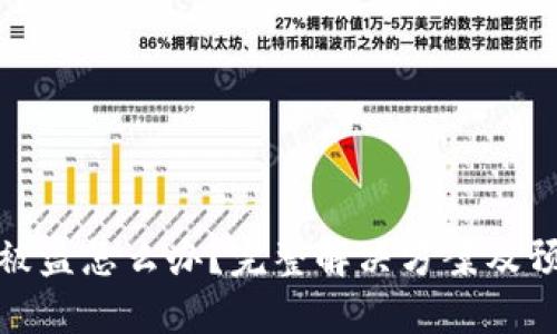 TP钱包被盗怎么办？完整解决方案及预防措施