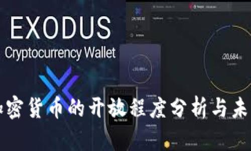 泰国加密货币的开放程度分析与未来展望