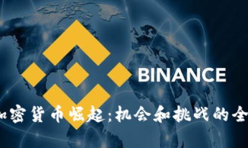 :非洲加密货币崛起:机会和挑战的全面解析