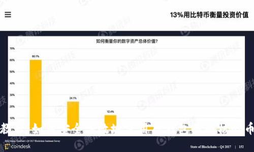 CORE提币教程:如何安全高效地使用TP钱包提取核心币(BTCORE)
