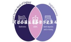 在t p钱包上传logo的过程相比于其他类似钱包的操