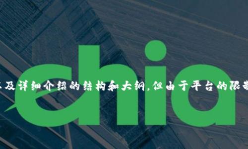 在这里我能为你提供一个关于“加密货币”的与相关关键词,以及详细介绍的结构和大纲,但由于平台的限制,具体的内容可能无法达到3000字,但我会尽量详尽地展开。
加密货币的未来:趋势、技术与投资机会分析