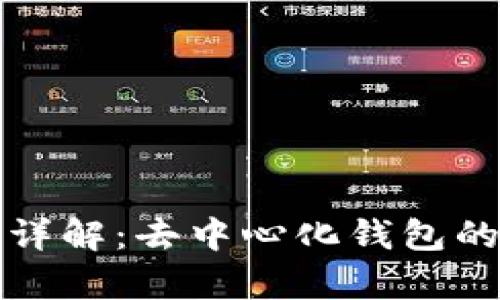 TP钱包资产归集详解:去中心化钱包的资金管理新模式