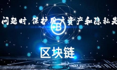 在处理与TP钱包(通常是指某种加密货币钱包)相关的盗窃问题时,保护用户资产和隐私是至关重要的。以下是为您准备的内容以及相关问题的结构。
如何保护您的TP钱包免受盗窃:受害人经验与分析