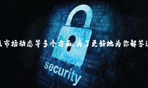 在你提到的“T P钱包 DFL 晚上币卖不掉”的问题上,显然涉及到数字货币交易、钱包使用以及市场动态等多个方面。为了更好地为你解答这个问题,我会首先为你提供一个和相关关键词,然后详细介绍这个问题以及可能的相关疑问。
如何在T P钱包中处理DFL夜间交易障碍的终极指南