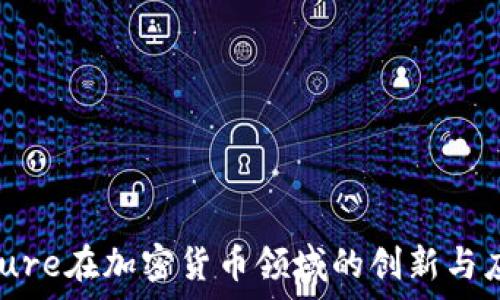 Accenture在加密货币领域的创新与应用分析