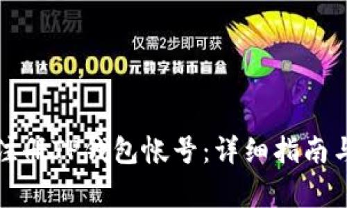 如何在手机上注册TP钱包帐号:详细指南与常见问题解答