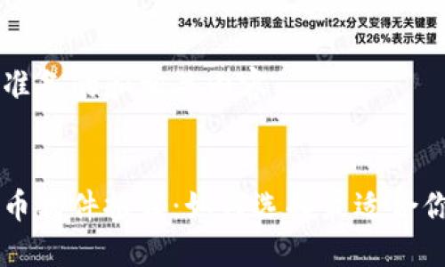 以下是为您准备的和相关内容:
北京加密货币软件推荐:如何选择最适合你的交易平台