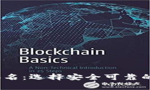 2023年加密货币钱包排名:选择安全可靠的数字资产存储解决方案