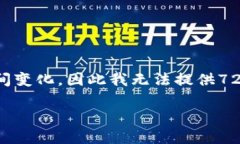 由于关于特定钱包或平台的详细使用说明可能会