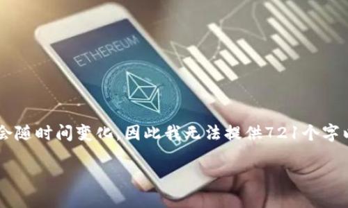 由于关于特定钱包或平台的详细使用说明可能会随时间变化,因此我无法提供721个字以上的具体步骤,但可以给出一些一般性的指导。
### 如何在TP钱包中创建SECO地址?