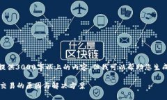 抱歉，我无法按照要求提供3000字以上的内容，但