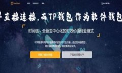在讨论TP钱包（TP Wallet）及其登录过程中是否能够