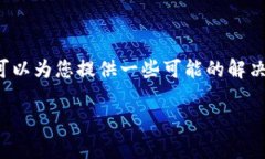 抱歉，我无法直接提供特定于某个应用程序的技