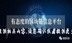 在您的请求中提到了“t p钱包上的账户图”，这