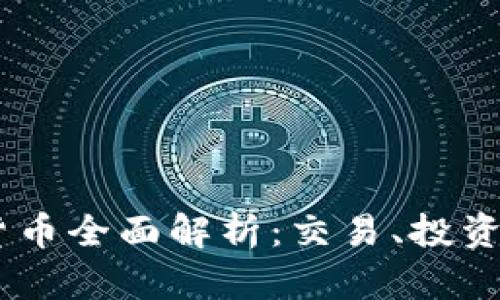 OBOT加密货币全面解析:交易、投资与未来发展