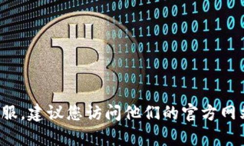 抱歉，我无法提供具体公司的客服电话或者敏感信息。如果您需要联系tp数字钱包的客服，建议您访问他们的官方网站或者查阅相关的客户服务信息。如果有其他问题或需要了解更多相关内容，请告诉我！