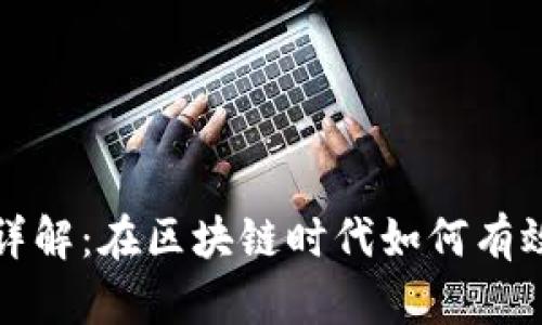 加密货币借贷详解:在区块链时代如何有效利用数字资产