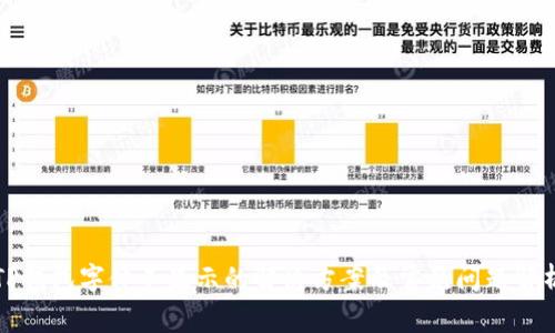 TP钱包字体不显示的解决方案及常见问题解析