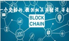 为了编写一篇关于“TP钱包怎么快速购买HT矿工费