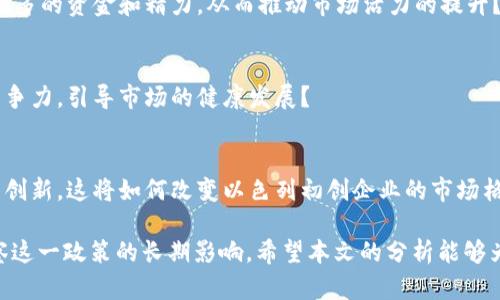   以色列加密货币减税政策解析：对投资者的影响与展望 / 

 guanjianci 以色列，加密货币，减税政策，投资者 /guanjianci 

近年来，加密货币迅速崛起，引发了各国对其政策的关注。以色列作为一个科技创新和金融科技的中心，亦未能例外。最近，以色列政府对于加密货币的减税政策引发了广泛讨论。此政策不仅可能影响投资者的决策，也可能对整个加密市场产生深远的影响。本文将对以色列加密货币减税政策进行详细解析，并探讨其对投资者的可能影响，进而展望未来的发展方向。

一、以色列加密货币政策的背景
加密货币自比特币于2009年问世以来，逐渐获得了全球投资者的认可。特别是以色列，凭借其强大的技术基础和众多的科技公司，成为全球加密货币及区块链技术的热土。以色列的金融监管机构对于加密货币的态度相对谨慎，早期对加密货币的监管政策较为严格。

近年来，随着加密市场的成熟及各国政策的逐步明确，以色列开始检讨其加密货币的税收政策。2023年，以色列政府推出了针对加密资产的减税措施，旨在激励更多的投资者参与其中，这一政策标志着以色列在加密货币领域向更加友好的方向发展。

二、以色列加密货币减税政策的具体内容
根据以色列金融监管机构的最新通知，减税政策主要体现在以下几个方面：

ul
    listrong交易税减免：/strong政府决定降低加密货币交易的资本利得税，从原先的25%降低至15%。目标是鼓励投资者进行更多交易。/li
    listrong免税额度：/strong投资者在一年内内的交易收益如果低于一定额度，将不再征收税款。/li
    listrong各种形式的加密资产税收适用性：/strong减税政策不仅适用于比特币，也涵盖以太坊、稳定币等多种数字资产。/li
/ul

这些政策出台后，迅速引起了市场的热议，其中对于投资者特别是新入市投资者而言，这是一个积极的信号。减税将提升投资者的信心，促进更多的投资活动。

三、减税政策对投资者的影响
首先，减税政策可以降低投资成本，使得投资者在盈利时能保留更多收入。这一政策的实施对普通投资者尤为重要，因为许多个人投资者并没有专业的投资知识，也缺乏对市场的深刻理解，税负的降低能够直接改善他们的投资体验。

其次，作为全球加密货币领域的重要市场，以色列的减税政策可能会吸引国际投资者的关注。相对较低的税收负担将使得以色列成为加密投资的热门目的地，这不仅能够促进国内经济的发展，也会带动相关的金融服务业、科技产业的增长。

同时，政策实施也将进一步推动以色列加密生态的发展。随着越来越多的创业公司开始涉及加密领域，市场的竞争将变得更加激烈。这对于投资者而言，是一个多样化投资选择的机会。

四、以色列加密货币市场的未来展望
从长远来看，减税政策将促进以色列加密市场的健康发展。随着全球范围内对于加密货币的认知与接受度逐渐提高，加上以色列政府的支持，预计会有更多的创新型产品和服务在这个领域诞生。

然而，尽管减税政策为以色列的加密货币市场带来了利好，但仍需关注市场的波动性与监管政策的潜在变动。随着市场参与者的增加，竞争也将加剧，投资者需要具备相应的市场分析能力，以应对可能出现的市场风险。

五、可能相关的问题
h41. 以色列的加密货币减税政策如何与国际标准接轨？/h4
以色列政府在制定加密货币减税政策时，是否考虑了国际市场的标准与趋势？国际上许多发达国家在处理加密货币税务问题时已有相对清晰的标准，包括资本利得税的适用范围、免税额的设定等。以色列当前的减税措施是否能够与这些国际标准形成有效的接轨，值得关注。

h42. 投资者对以色列减税政策的反应如何？/h4
投资者对以色列的减税政策反应如何，对市场交易活动会产生怎样的影响？随着减税政策的实施，投资者信心可否得到提振，让他们愿意在加密货币领域投入更多的资金和精力，从而推动市场活力的提升？

h43. 未来加密货币的税收政策是否会进一步调整？/h4
以色列的加密货币减税政策未来是否会有进一步的调整？在全球经济形势变化及市场发展趋势的影响下，以色列政府会不会在未来进一步相关政策，以保持竞争力，引导市场的健康发展？

h44. 减税政策对初创企业的影响如何？/h4
减税政策的实施对于以色列的加密初创企业是否会产生积极影响？新兴企业面对高税负常常面临资金压力，通过减税能够缓解这部分压力，推动企业的成长与创新。这将如何改变以色列初创企业的市场格局以及投资者的关注焦点？

综上所述，以色列的加密货币减税政策不仅是对市场的利好信号，也标志着以色列在加密领域的改革与创新。随着政策的落地与市场的反应，我们将进一步观察这一政策的长期影响。希望本文的分析能够为投资者和业内人士提供有价值的见解。
