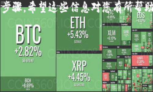 要将TP钱包中的资金转移到交易所账号，请遵循以下步骤：

### 步骤 1: 确保您拥有交易所账号

在进行任何转账之前，您需要确保您已经在所选择的交易所（如Binance、Huobi、OKEx等）建立了一个账号，同时完成账号的验证和KYC（客户身份认证）。

### 步骤 2: 打开TP钱包

在您的手机或设备上打开TP钱包应用程序。确保您在网络良好的环境下进行此操作，以避免转账过程中出现连接问题。

### 步骤 3: 查找资金转出选项

在TP钱包中，找到您想要转账的资产。通常，这些资产会列在主页上。您可以通过点击资产，进入资产详细信息页面。

### 步骤 4: 选择转出选项

在资产详细信息页面中，选择“发送”或“转出”选项。此处您将能够输入接收方的地址和金额。

### 步骤 5: 获取交易所的接收地址

通过登录您的交易所账号，找到相应的资产，并查找充值或存入选项。系统会生成一个唯一的接收地址，您需要将此地址复制或记录下来。

### 步骤 6: 输入接收地址和金额

回到TP钱包，在发送页面上将刚才复制的交易所接收地址粘贴到地址栏中，同时输入您希望转移的金额。

### 步骤 7: 确认交易信息

在您发送之前，确保您重新检查所有的信息，包括接收地址和转账金额是正确的。在加密货币交易中，错误的地址可能导致资金丢失。

### 步骤 8: 完成交易

确认无误后，点击“发送”或“确认”按钮。您可能需要输入钱包的密码来确认这笔交易。

### 步骤 9: 等待确认

转账完成后，您可以在交易所的账户中查看交易记录。大多数交易需要一些时间进行网络确认，这个时间取决于您所使用的区块链网络的繁忙程度。

### 注意事项

1. **网络手续费**: 不同的交易所和网络对转账收取不同的手续费，确保您了解相关费用。
2. **资产兼容性**: 确保您在TP钱包和交易所中选择的资产是相兼容的，有时资产的网络（如ERC20或BEP20）会影响转账。
3. **安全性**: 确保您只发送到正式的交易所地址，不要随意使用来路不明的地址。

以上便是将TP钱包中的资金转移到交易所账号的一些基本步骤。希望这些信息对您有所帮助！

---

如需进一步探讨或有其他相关问题，可以提出！