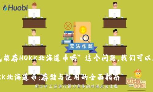 对于