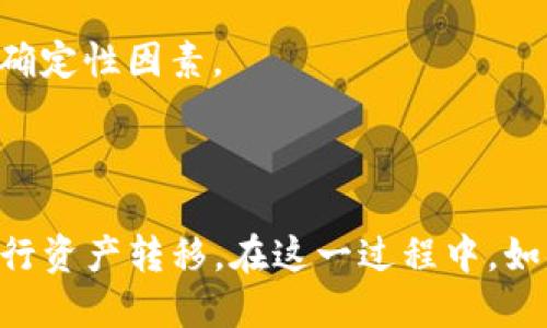 biao如何将BTT提取到TP钱包？详尽指南/biao
BTT, TP钱包, 提现, 数字货币/guanjianci

随着区块链技术的飞速发展，越来越多的人开始关注和投资数字货币。在众多的数字货币中，BTT（BitTorrent Token）是近年来备受关注的一种。然而，许多用户在投资BTT之后，并不一定清楚如何将其提取到自己的TP钱包中。本指南将详细介绍将BTT提取到TP钱包的具体步骤，以及一些相关的常见问题。 

什么是BTT？
BTT，即BitTorrent Token，是一种基于区块链的数字货币，旨在为BitTorrent网络提供支持，促进内容分享和下载。它的出现是为了激励用户在BitTorrent网络上共享和下载内容。通过使用BTT，用户可以在BitTorrent平台上购买更快的下载速度或提升他们的内容分享速率。

什么是TP钱包？
TP钱包是一款多链数字货币钱包，支持多种主流数字货币的存储和交易。TP钱包以其简单易用的界面和强大的安全性，吸引了大量用户。用户可以通过TP钱包安全地存储各种数字资产，并随时进行发送与接收操作。

将BTT提取到TP钱包的步骤
将BTT提取到TP钱包可以分为几个简单的步骤，具体如下：

h4步骤一：安装TP钱包/h4
如果您还没有安装TP钱包，可以在官方应用商店下载并进行安装。在安装完成后，打开TP钱包并注册一个新帐户，或者使用已有的钱包进行登录。

h4步骤二：获取TP钱包地址/h4
在TP钱包中，您需要获取自己的BTT接收地址。这通常可以通过点击“接收”按钮找到。复制该地址，确保其准确无误。可通过粘贴到临时文本文档中以供后续使用。

h4步骤三：访问BTT交易所/h4
登录您所使用的BTT交易所账户（如Binance、Huobi等），并找到提取或提现的选项。确保您选择的是BTT的提现选项。

h4步骤四：填写提取信息/h4
在提现界面，您需要填写TP钱包的接收地址，以及您希望提取的BTT数量。确保所有的填写信息都精准无误。双重检查接收地址，以免资产发送到错误的钱包。

h4步骤五：确认提现/h4
一些交易所会要求您进行二次验证，例如输入验证码或通过电子邮件进行确认。完成所有必要的步骤后，确认提现请求。交易所可能需要几分钟到几小时不等的时间来处理您的请求。

h4步骤六：在TP钱包中确认到账/h4
提现请求处理成功后，您应该在TP钱包中看到所提取的BTT到账。可以通过TP钱包的余额和交易记录进行确认。

相关问题

1. 提取BTT时常见的错误有哪些？
在将BTT提取到TP钱包的过程中，用户可能会遇到一些常见错误。下面列举了一些最常见的错误及其解决方案：

第一个常见错误是输入错误的钱包地址。区块链的交易不可逆转，如果您输入了错误的地址，您的资产将永久丢失。因此，确保复制和粘贴您从TP钱包获取的接收地址是非常重要的。

第二个错误是未注意到提现的最低限额。每个交易所都会设定最低提现限额，若未达到该金额，则无法完成提现。请提前查看交易所的相关规定，确保您的提现金额符合要求。

第三个错误是忽略网络手续费。在进行提现时，大多数交易所会收取一定的手续费。这可能会影响您实际收到的BTT数量。在提现前请查阅相关手续费信息，以避免收到的金额低于预期。

最后，有些用户可能会因为网络波动导致提现延迟。在高峰时段，交易所的处理时间可能比平常更长，因此要有耐心，耐心等待提现处理完成。

2. 如果提现后BTT没有到账怎么办？
如果您在TP钱包中没有看到提取的BTT余额，可以尝试以下几个步骤来解决问题：

第一步，检查您是否输入了正确的接收地址。可以通过交易所的交易记录确认您提取时输入的地址，以及是否有转账成功的记录。

第二步，确认提现请求是否已被交易所处理。在交易所的提现记录中查看状态，如果显示成功但是TP钱包没有到账，可以考虑重新启动TP钱包应用。

第三步，检查网络是否稳定，有时由于网络拥堵导致信息未及时更新。可以尝试及时更新TP钱包或刷新余额。

如果这些步骤都完成后，仍然没有到账，建议立即联系交易所的客服，提供交易截图等相关证据，进行进一步的查询。

3. TP钱包安全吗？
对于任何一个数字货币钱包，安全性都是用户最关心的问题之一。TP钱包整体上是比较安全的，但是用户仍然需要采取一些额外的预防措施来保护自己的资产：

首先，TP钱包需要用户设置强密码，并尽量不与他人共享。密码应包含字母、数字和特殊符号，切勿使用简单且容易被猜测的密码。此外，建议定期更换密码。

其次，用户可以启用双因素认证（2FA），这是提高安全性的有效措施。使用手机应用如Google Authenticator生成一次性验证码，保护用户账户不被未授权访问。

再次，注意不要随意点击不明链接或下载未知软件。有些黑客会采用钓鱼手法欺骗用户提供钱包信息，导致资产被盗。

最后，备份好钱包，也即是备份助记词。如果您丢失了手机或者无法访问钱包，助记词可以帮助您恢复钱包中的资产。因此，切勿将其与他人共享，并存放于安全的地方。

4. BTT的未来发展前景如何？
BTT的未来发展前景备受关注。在数字内容共享和流媒体日益崛起的今天，BTT有着巨大的市场潜力。随着区块链技术的持续进步，BTT不仅在BitTorrent网络中扮演着重要角色，还可能会扩展到其它领域。

首先，随着数据共享和存储需求的增加，BTT有望在P2P网络中发挥更重要的作用。通过对数据服务的数字化，BTT将推动内容创作者和消费者之间形成更加透明的经济模式。

其次，随着越来越多的用户与平台开始接受和使用BTT，需求的增加将推动其价格的上涨。许多分析师认为，BTT可能在未来成为一种主流的支付方式，特别是在内容共享和数字版权方面。

然而，市场竞争也非常激烈，BTT需要不断创新和升级技术，以保持在市场中的竞争优势。此外，政策监管与市场波动也是BTT未来发展的不确定性因素。

总之，BTT的未来充满了机遇与挑战，投资者需要时刻关注市场动态，以作出明智的投资决策。

通过以上内容，可以看出将BTT提取到TP钱包并非一项复杂的操作，只要您遵循上述步骤，并采取必要的安全措施，便可以顺利且安全地进行资产转移。在这一过程中，如果遇到任何问题，可随时参考以上分析和指导，从容应对。