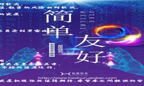    区块链加密货币价格高涨的原因及未来走势分析  / 

 guanjianci  区块链, 加密货币, 价格分析, 未来走势  /guanjianci 

引言
近年来，加密货币成为了金融市场中备受关注的话题。特别是在比特币、以太坊等主流货币价格不断创新高的情况下，越来越多的人开始关注其背后的区块链技术以及相关投资的潜力。本文将深入探讨区块链加密货币价格高涨的原因，并分析未来的市场走势。同时，针对读者可能遇到的一些相关问题，提供详细的解答。

为什么区块链加密货币价格会上涨？
1. **投资者的热情**：随着金融科技的发展，越来越多的投资者开始了解并投入到加密货币的市场中来。无论是机构投资者还是个人投资者，他们对加密货币的未来前景持乐观态度，进一步推动了价格的上涨。
2. **稀缺性及需求**：以比特币为代表的许多加密货币具有稀缺性，根据算法控制货币的发行量。随着需求的增加，价格自然水涨船高。特别是在经济不确定性增加的情况下，更多的人开始转向比特币等“数字黄金”作为避险资产。
3. **区块链技术的不断成熟**：区块链技术作为加密货币的底层技术，其应用前景被广泛看好，许多创新型项目和应用的上线让投资者对市场充满信心。技术的不断进步促进了更多实际应用场景的落地，从而推动了整个市场的发展。
4. **政策环境的变化**：尽管各国对加密货币的监管政策不尽相同，但总体上，越来越多的国家开始承认和规范加密货币的使用。政策的支持使得加密货币市场日渐成熟，吸引了更多的投资者进入。

未来区块链加密货币的走势如何？
1. **更高的市场波动性**：未来的加密货币市场可能依然维持高度波动，价格会由于市场情绪、政策变化等因素而剧烈波动。这对于短期投资者来说，既是风险也是机会。
2. **去中心化金融（DeFi）的兴起**：去中心化金融是区块链技术的一大应用创新，它允许用户直接在区块链上进行交易，而不需要中介。DeFi的快速发展将极大地推动加密货币的普及，并可能刺激更多的投资。
3. **更多机构参与**：随着大型金融机构越来越多地进入加密货币市场，整体的市场底层结构将被进一步稳定，带来更高的流动性，同时也可能推动价格的持续上涨。
4. **更完善的法规框架**：从全球范围来看，越来越多的国家开始关注加密货币的监管，随着法规的完善，市场的透明度和安全性将提高，这对于价格的长期稳定将会有积极影响。

常见问题解答

1. 加密货币投资的风险有哪些？
加密货币投资的风险主要有以下几种：
1. **市场波动性**：加密货币价格波动剧烈，受到市场情绪、相关新闻、政策变化等多种因素的影响。这种波动可能导致投资者在短期内承受巨大的资金损失。
2. **技术风险**：加密货币和区块链技术依赖于先进的技术，如果遇到技术漏洞或安全问题，可能导致资产被盗或损失。
3. **监管风险**：不同国家对于加密货币的监管政策各异，一旦某国出台严格的监管措施，可能会导致该地区市场的剧烈波动。
4. **市场操作风险**：加密货币市场上存在大量的“庄家”操作，市场可能被操控，普通投资者在这种情况下可能难以判断价格走势。
因此，投资者在参与加密货币市场之前，需充分理解这些风险，并根据自身的风险承受能力做出合适的投资决策。

2. 如何选择合适的加密货币进行投资？
选择合适的加密货币进行投资时，可以考虑以下几个方面：
1. **项目的背景和团队**：了解加密货币的项目背景以及团队成员的专业背景和经历。一个有优秀团队支持的项目，其成功的可能性相对较高。
2. **市场需求与应用场景**：考察所投资的加密货币是否有实际的应用场景，以及市场需求的大小。如果一个加密货币有明确的使用价值，投资的风险相对较低。
3. **技术能力**：评估其底层技术的可靠性和创新性，是否具备独特的技术优势，可以在市场竞争中占有一席之地。
4. **社区活跃度**：观察该加密货币的社区活跃度，开发者和用户的参与程度也是评估其潜力的重要因素。活跃的社区往往能推动项目的发展。
通过这些因素的综合评估，投资者可以更有效地选择潜力较大的加密货币进行投资。

3. 如何安全地存储和交易加密货币？
安全存储和交易加密货币非常重要，以下是一些基本的安全措施：
1. **选择可靠的钱包**：使用知名的钱包软件或硬件钱包（如Ledger、Trezor等）来存储私人密钥，尽量避免使用在线钱包，因为它们更容易受到黑客攻击。
2. **启用双重身份验证**：在交易所或钱包中启用双重身份验证，以增加账户安全性。即使密码被泄露，黑客也难以访问账户。
3. **定期监控账户**：定期检查账户活动，如果发现可疑交易，需立即采取措施，如更改密码、撤销交易等。
4. **了解交易平台的安全性**：在选择交易平台时，务必了解其安全性和信誉，不要在低信誉的平台进行大额交易。
通过执行这些安全措施，可以最大程度地降低加密货币存储和交易中的风险。

4. 加密货币市场的未来是否可持续？
加密货币市场的未来可持续性仍然是一个值得探讨的话题。以下是几点分析：
1. **技术的创新性**：区块链技术的不断发展可能推动新型应用的出现，这些应用的推广和使用能够提升整个市场的可持续性。
2. **法规的规范化**：随着各国对加密货币监管的逐步完善，市场会变得越来越透明和规范，对投资者的信心和市场稳定性都有积极作用。
3. **社会接受度的提升**：随着越来越多的企业和行业参与进来，加密货币的使用场景的拓宽会进一步推动其市场增长和稳定，让投资者更愿意参与其中。
4. **教育与认知**：加大对区块链和加密货币的教育力度，提高人们的认知水平会促进更多投资者理性参与，而不是盲目跟风，最终影响市场的健康运行。
综上所述，虽然加密货币市场存在诸多挑战，但随着技术进步和社会认知的提高，其未来可持续性具有一定的可能性。

总结
区块链加密货币的价格高涨是由多种因素共同作用的结果。尽管市场波动较大，存在一定的投资风险，但从多方面来看，加密货币的未来发展机遇依然值得期待。希望本文所提供的分析和问答能够帮助读者更深入地理解这一领域，并做出明智的投资决策。