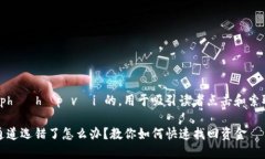  luật phù hợp với 的，用于吸引读者点击和索取