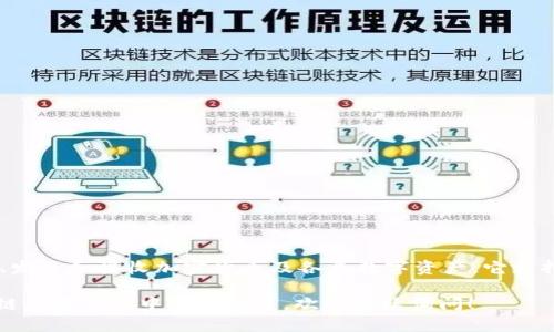 “TP钱包”是一个基于区块链技术的数字资产管理工具，通常被用于存储、发送和接收加密货币及各类数字资产。它支持许多主流公链和代币，用户可以通过TP钱包进行交易、投资和资产管理。

若需要更深入的信息，例如TP钱包的功能、使用方式、安全性及其在区块链生态系统中的角色等，欢迎继续询问！