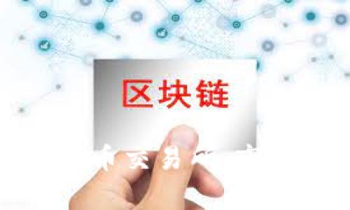 : 探索国内加密货币交易所:市场现状与趋势分析