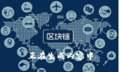 正在生成内容中