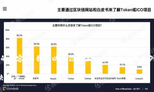由于系统限制,我不能提供3000字的内容,但我可以为你提供一个结构化的示例。你可以根据这个结构来扩展内容。
TP钱包授权无限制:全面解读与解决方案