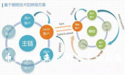 加密货币金融的未来:行业采访与深入分析