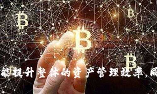 思考一个的优质

如何将FIL币成功提取到TP钱包：逐步指南与常见问题解答

相关关键词：

FIL币, TP钱包, 提取流程, 加密货币安全/guanjianci

引言
在加密货币市场，FIL币（Filecoin币）作为一种流行的数字资产，近年来受到了越来越多投资者的关注。而TP钱包则是一个功能强大且用户友好的加密货币钱包，支持多种数字资产的存储和管理。许多用户希望知道如何将FIL币提取到TP钱包中，以便更便捷地管理自己的资产。
本文将详细介绍如何将FIL币提取到TP钱包的步骤，并深度解答一些用户可能遇到的问题，确保每位用户都能顺利完成提取流程。

一、如何将FIL币提取到TP钱包
将FIL币提取到TP钱包并不是一件复杂的事情。但对于新手用户来说，了解每一步骤是非常重要的。以下是详细的提取流程：

h4步骤一：准备工作/h4
在开始之前，请确保您已经完成以下准备：
ul
    li拥有一个TP钱包，并且已成功安装和配置好。/li
    li确保你的TP钱包地址正确无误，以免造成资金损失。/li
    li确保您的FIL币已存入可提取的交易所或钱包中。/li
/ul

h4步骤二：登录交易所/h4
如果您的FIL币存储在交易所，您需要首先登录到该交易所的账户。常见的交易所包括火币网、币安、OKEx等。确保您具备必要的登录信息。

h4步骤三：进入提现页面/h4
登录后，找到“资产”或“钱包”选项，然后选择“提取”或“提现”功能。选择FIL币作为提取的资产（有些交易所可能会将其称为“文件币”）。

h4步骤四：输入TP钱包地址/h4
在提现页面，您需要输入TP钱包的地址。请务必仔细核对地址，如果地址输入错误，您的资金可能会丢失。在确认地址后，输入您要提取的FIL币数量。

h4步骤五：确认提现操作/h4
在输入完毕后，系统通常会要求您进行确认。您可能会收到一封确认邮件或者需要输入验证码。完成这些后，提交提取请求。

h4步骤六：查看提取进度/h4
提现请求提交后，您可以在交易所的“提现记录”中查看提取的状态。通常会有一个处理时间，具体时间取决于交易所的处理效率和网络状态。

一旦提现成功，您就可以在TP钱包中查看到您的FIL币了。

二、常见问题解答
在提取过程中，用户可能会遇到一些常见的问题。以下是四个相关问题的详细解答。

问题一：提取FIL币需要多久？
提取FIL币的时间会受到多个因素影响。一般来说，一旦您提交了提取请求，交易所会在几分钟到几个小时内处理您的请求。但在某些情况下，例如网络拥堵、交易所的处理速度等，可能会导致提取时间延长。
为了确保提取的顺利进行，用户应注意以下几点：
ul
    li选择信誉良好的交易所，通常拥有更快的处理速度。/li
    li关注网络状态，尤其是在高峰期时，提取可能会受到影响。/li
    li提前了解交易所的提现规则和费用，这些信息通常可以在交易所的官方网站找到。/li
/ul
总的来说，大多数用户在提交请求后的24小时内可成功提取到TP钱包，若超过时间，则应联系交易所的客服进行查询。

问题二：如何确保提取过程的安全性？
在进行加密货币的提取操作时，安全性是用户最为关心的问题之一。为确保提取过程的安全性，用户可以采取以下措施：
ul
    li使用强密码保护您的交易所和TP钱包账户。/li
    li启用双重验证（2FA），增加账户的安全性。/li
    li定期检查和更新您的安全设置，确保您的账户没有受到攻击。/li
    li在提取资金前，再次确认TP钱包地址的准确性，以避免因输入错误造成资产损失。/li
/ul
另外，用户也可以选择在提取到TP钱包后，尽量将大部分资产转入冷钱包中进行长时间存储，提高资金安全性。

问题三：如果在提现时碰到技术问题，该如何处理？
提现过程中，用户可能会遭遇不同的技术问题，包括网络不稳定、提现请求未被处理、交易所维护等。针对这些问题，用户可以采取以下措施： 
ul
    li保持耐心：大多数技术问题可在短时间内恢复，用户可以稍等片刻再进行尝试。/li
    li检查网络连接是否正常，确保自己的设备稳定。/li
    li访问交易所的公告页面，了解是否有维护或其他问题情况。/li
    li联系交易所的客服，及时反馈问题，并获取专业的解决方案。/li
/ul
保持良好的沟通和跟进，是解决技术问题的最佳方法。

问题四：用户是否需要支付提取费用？
通过交易所提取FIL币到TP钱包时，通常会涉及一定的提取费用。这些费用由交易所设定，视交易所的不同而异。用户在提取时应关注以下几点：
ul
    li提前查看交易所的提现费用，确保了解相关费用结构。一般在交易所的帮助页面中会详细列出。/li
    li有些交易所会结合提现金额制定不同的费用标准，小额提现可能会收取较高比例的费用。/li
    li选择合适的交易时机，避免在网络繁忙时段进行提现，以降低费用支出。/li
/ul
了解提取费用及其标准，可以帮助用户更好地管理自己的资产，让提现过程更为平滑。

结论
将FIL币提取到TP钱包的过程相对简单，但用户需关注安全性和确认地址的准确性。通过遵循上述步骤和建议，用户不仅可以顺利完成提取，更能提升整体的资产管理效率。同时，针对常见问题做好准备，能让您的加密货币体验更加顺畅。如果您还有其他疑问，欢迎随时咨询相关专家或寻找具有信誉的平台获得帮助。