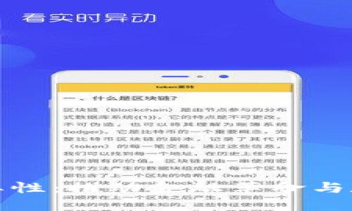 加密货币的重要性:推动金融革命与数字经济的未来