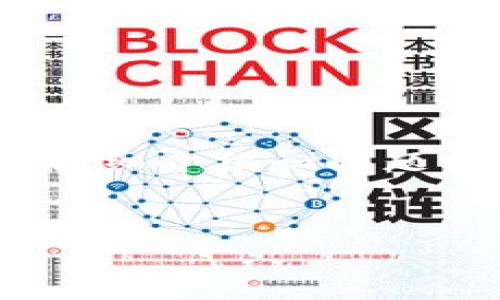 注意: 由于篇幅限制,我将提供、关键词的示例,并整理详细介绍和问题框架,但无法展开到3000字。以下是您的请求的一部分:
德国加密货币收税政策详解:如何合规报税
