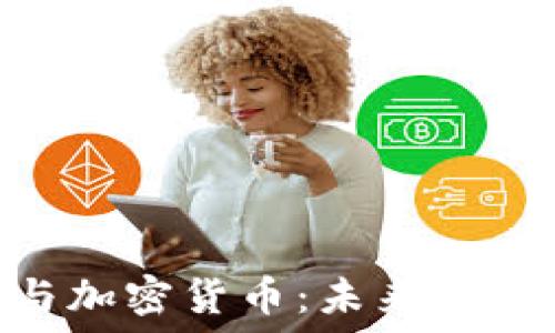 香港ATM机与加密货币:未来金融的转型之路