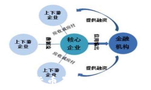 2017年加密货币暴涨的原因与影响分析